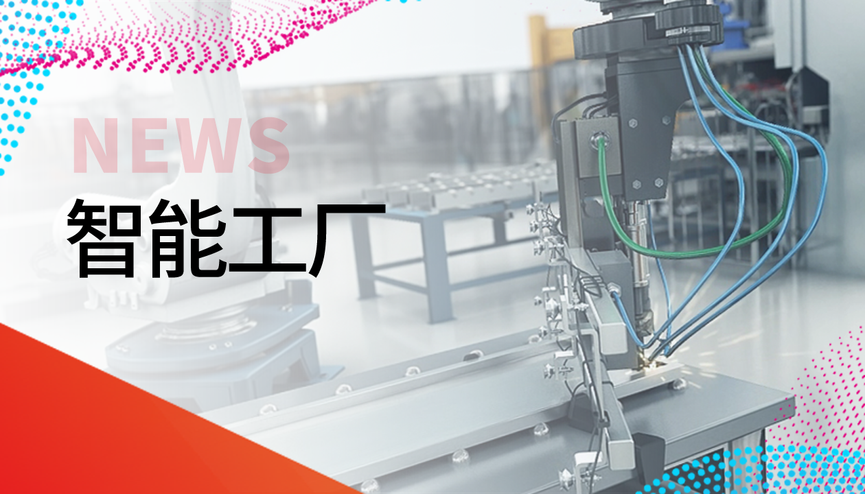 永大電梯獲評智能制造示范工廠，爭做行業(yè)轉(zhuǎn)型新標(biāo)桿