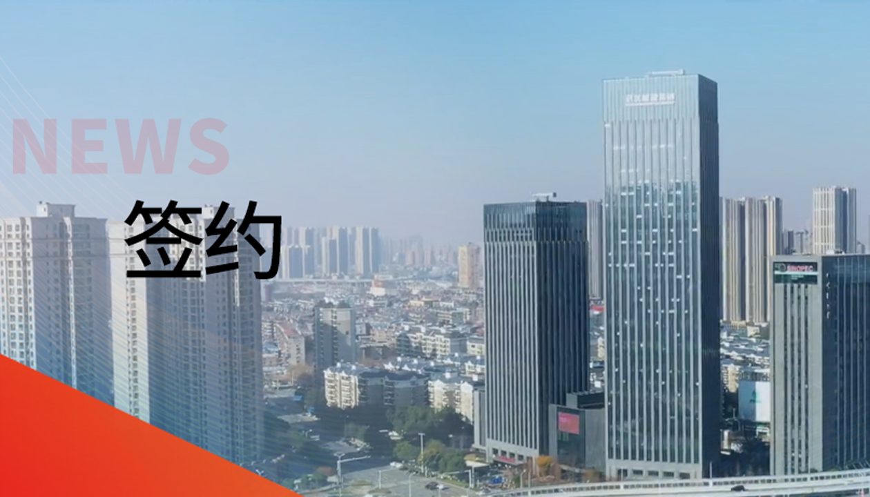 永大電梯成功簽約武漢城建年度集采，誠信合作共啟新局