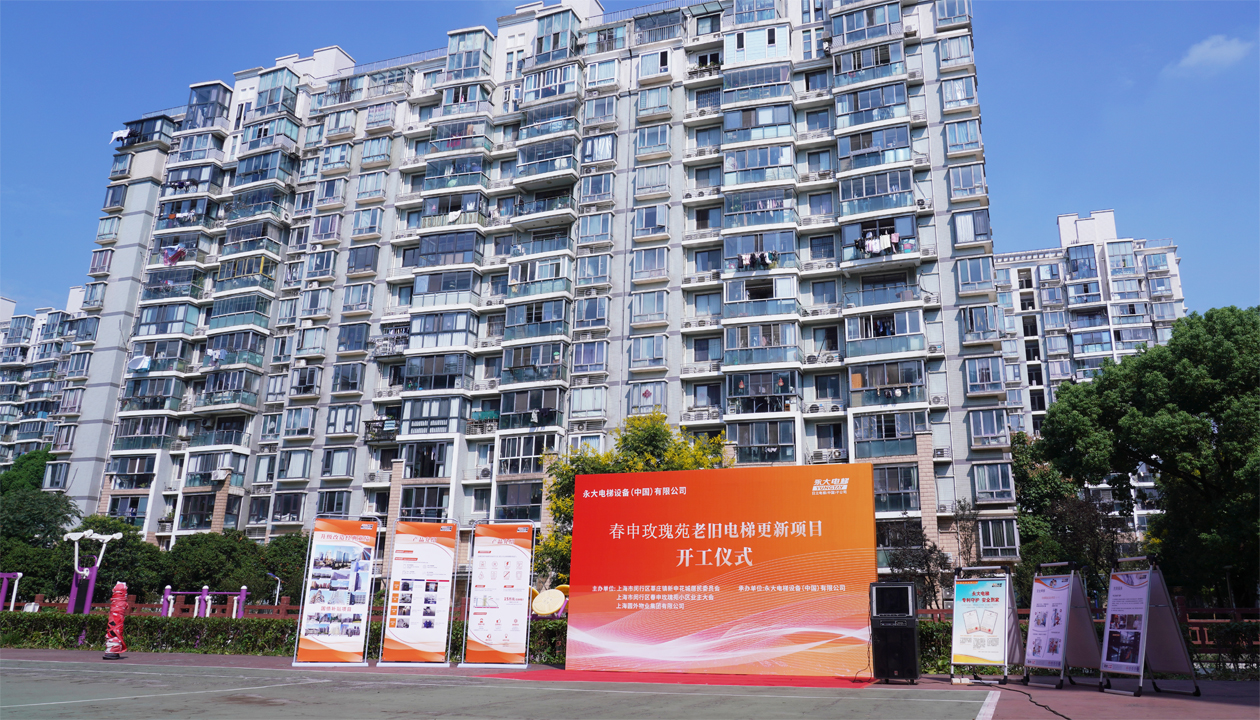 從&ldquo;新&rdquo;到&ldquo;心&rdquo;：永大電梯近20年服務獲認可，國補電梯更新工程開工！