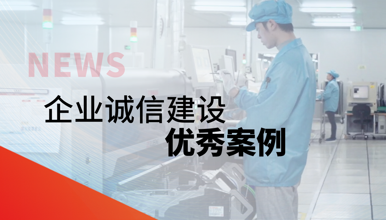 喜報！永大電梯榮膺全國2025年企業(yè)誠信建設優(yōu)秀案例